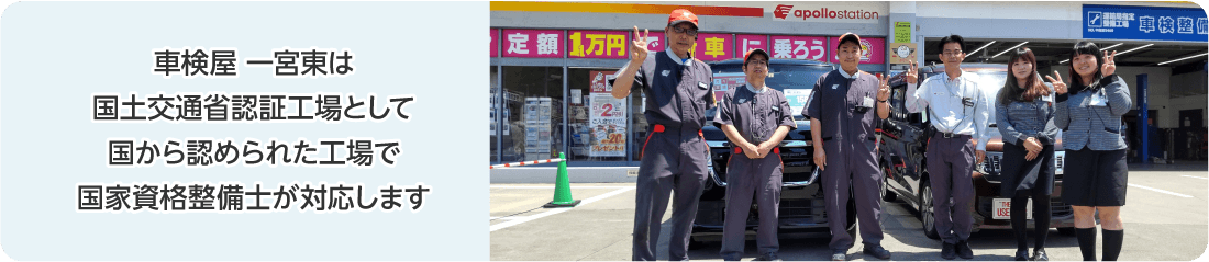 車検屋 一宮東は国土交通省認証工場